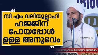 സി എം വലിയുല്ലാഹി ഹജ്ജിന് പോയപ്പോൾ ഉണ്ടായ അനുഭവം |  Aboobacker saqafi Vennakode - Madavoor C.M