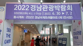 경남관광박람회 LIVE 창원컨벤션센터 2022.  100기관단체.350부스