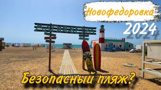 ОБАЛДЕННЫЙ пляж.Пожалуй лучший на западном побережье.НОВОФЕДОРОВКА.КРЫМ