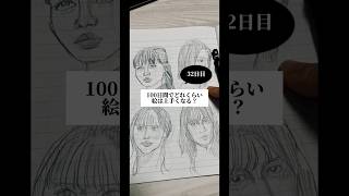 【32日目】100日間絵を描き続けたら上手くなる？【上達記録】【イラスト】