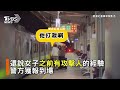 不滿遭酸「坐電動輪椅用壞電梯」 乘客.站務員爆衝突｜tvbs新聞 @tvbsnews02