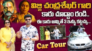 Viji Chandrasekhar Car tour | Anchor Roshan | Akhanda Balakrishna Mother Luxury Cars | Telugu Vlogs