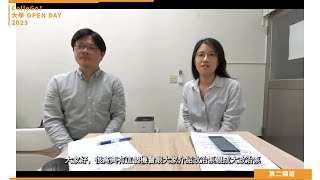 法政學群｜國立成功大學政治學系【ColleGo!大學OPEN DAY系列影音】