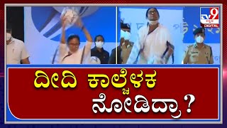 ಫುಟ್​ಬಾಲ್ ಡ್ರಿಬ್ಲಿಂಗ್​ನಲ್ಲಿ ದೀದಿ ಮೋಡಿ|Mamata Banerjee’s football dribble Goes viral|Tv9kannada