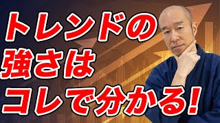 【FX】通貨の相関関係が分かるとトレンドの強さが分かる