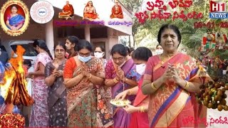 H1 News Devotional : భీమవరం బ్రహ్మం అమ్మ గృహస్థు ఆశ్రమంలో వైభవంగా చిన్నారులకి భోగిపళ్ళ కార్యక్రమం