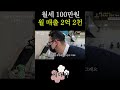 월세가 100만원인데 월 매출 2억 2천만원 하는 매장