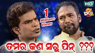 DCD-119 |ତମର କଣ ସରୁ ପିନ୍..TAMARA KAN SARU PIN | Sibani Gananatya