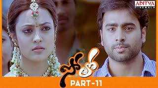 Solo Telugu Movie Part 11 | Nara Rohit, Nisha Agarwal | Aditya Cinemalu