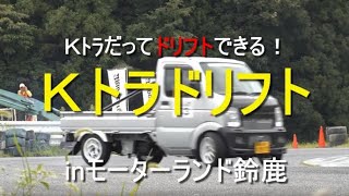 201900707　軽トラワールドシリーズ　ドリフト走行