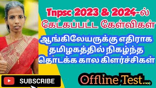 tnpsc 2023 2024 questions | தமிழகத்தில் நிகழ்ந்த தொடக்ககால கிளர்ச்சிகள் #tnpscpreviousyearquestions