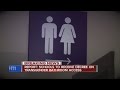 Report: Obama administration to issue transgender bathroom decree