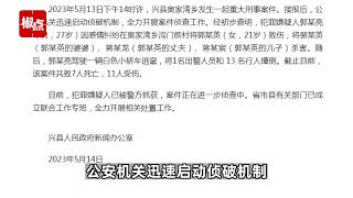 山西兴县发生重大刑案致7死11伤 嫌疑人因情感纠纷杀人后驾车逃窜撞人