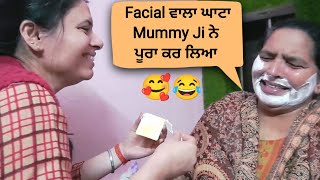 Facial ਵਾਲਾ ਘਾਟਾ 🥰 ਮੰਮੀ ਜੀ ਨੇ ਪੂਰਾ ਕਰ ਲਿਆ 😂 #DollyKaurVlog