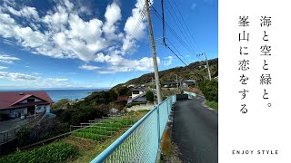 【ENJOY STYLE】海と空と緑と。峯山に恋をする｜横須賀｜秋谷｜物件紹介｜湘南の暮らし｜