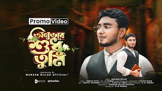 Promo Video নাশিদ \