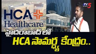 హైదరాబాద్ లో HCA సామర్ధ్య కేంద్రంHCA Healthcare To Expand Its Global Capability Center In Hyderabad