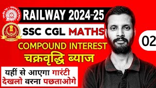 Compound Interest (चक्रवृद्धि ब्याज) 02| Complete Maths By Pallav singh SSC CGL 2024 & SSC MTS#ssc