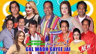 Gal Wadh Gayee Jai | full Stage Drama 2023 | Gulfam | Afreen Pari | Nasir Mastana #comedyvideo