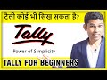 Tally Tutorial in Hindi for Beginners in Tally || Tally Basic Tutorial to learn tally as a fresher