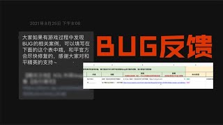 来自官方的BUG反馈，形式主义直接拉满