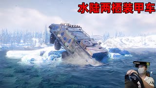 雪地奔驰41期：最强装甲车，水陆通吃，没有到不了的地方，4k SnowRunner