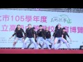 105.12.3 ~ 新北市公私立高級中等學校教育博覽會 ~ 秀峰高中sdc