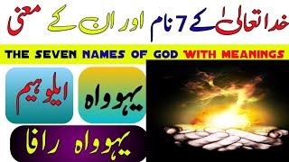 The seven name of God and their meanings || Bible study urdu