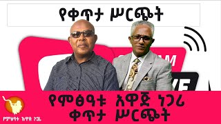 የእግዚአብሔር ክብርና ''ሐልዎት'' መገለጫው ሲቃኝ !