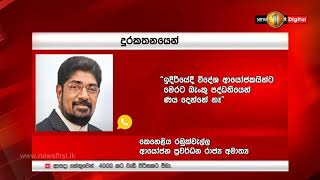 පසුගිය ආණ්ඩුවේ විදෙස් ආයෝජන යළි සලකා බලන්න සූදානම් - කෙහෙලිය රඹුක්වැල්ල