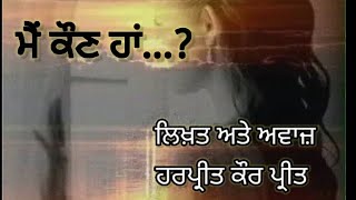 ਮੈਂ ਕੌਣ ਹਾਂ..?#motivationalquotes #motivationalpoetry #punjabipoetry #poetry