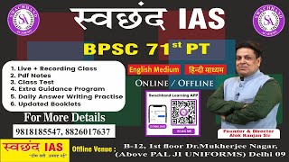 BPSC 71st  की तैयारी कैसे करें PART-2  #bpsc #71stbpsc #bpscpre #bpscmains