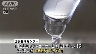 水回りの修理で高額請求　トラブル増加で注意喚起(2021年10月7日)