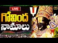 LIVE: గోవింద నామాలు | Govinda Namalu | Srinivasa Govinda Sri Venkatesa Govinda | Venkateswara Swamy