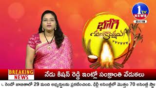 సంక్రాంతి సంబరాలు  || 1 TV NEWS ||