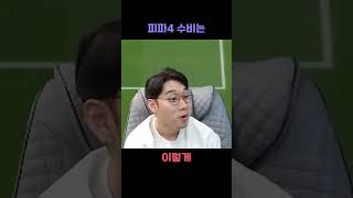 피파4 수비는 이렇게 #shorts