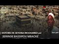 🔸histoire de seydina mouhamad psl par seringe bassirou mbacké 2em parti