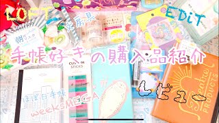 【購入品紹介】文房具とEDiTとほぼ日weeksMEGAレビュー【LOFT】