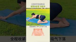 每天坚持100+，#肚子小了#盆底肌紧致了#身材更好了 #fitness