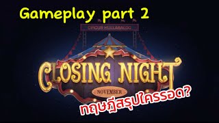 #identityv #ไอเดนติตี้v HuLLabaloo story gameplay & ทฤษฎีใครเป็นยังไง