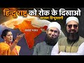 Akhand Bharat | Hindu Rashta Debate - Kajal Hindustani Vs Mufti Yasir Nadeem | Aalami Facts