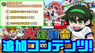 【ボクらの大運動会】追加コンテンツ来た！台風の目(ハリケーン)と棒引き！早速金メダル！