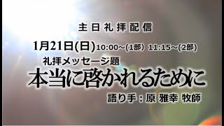 本当に啓かれるために（マルコの福音書7章31節～37節）