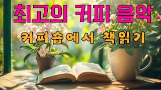 7080 카페음악모음 🍸 8090카페음악모음 🍸 라이브카페가수 - 봄 커피 음악 컬렉션