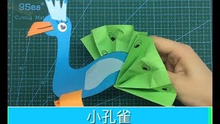 【可乐姐姐做手工】折纸小孔雀