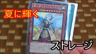 「遊戯王」３０円ストレージ購入品紹介３３