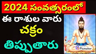 2024 Rasi Phalalu In Telugu Rasi Phalalu 2024 To 2025 In Telugu Yearly