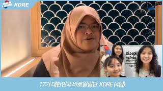 17기 대한민국 바로알림단 홍보 활동 - KORE팀