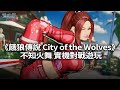 【TGS 24】4K《餓狼傳說 City of the Wolves》實機對戰 不知火舞、TERRY、ROCK、REECHA、VOX 華麗格鬥技