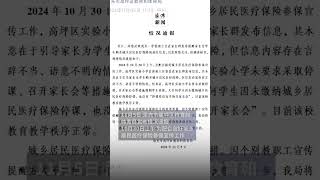 不买医保停课？教体局：班主任在家长群内言辞不当，无学生因未缴医保停课